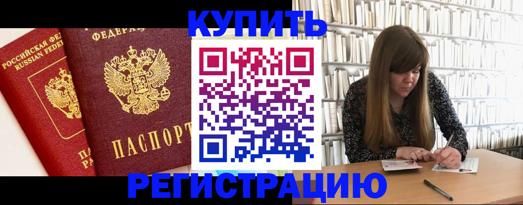 прописка для кредита в России