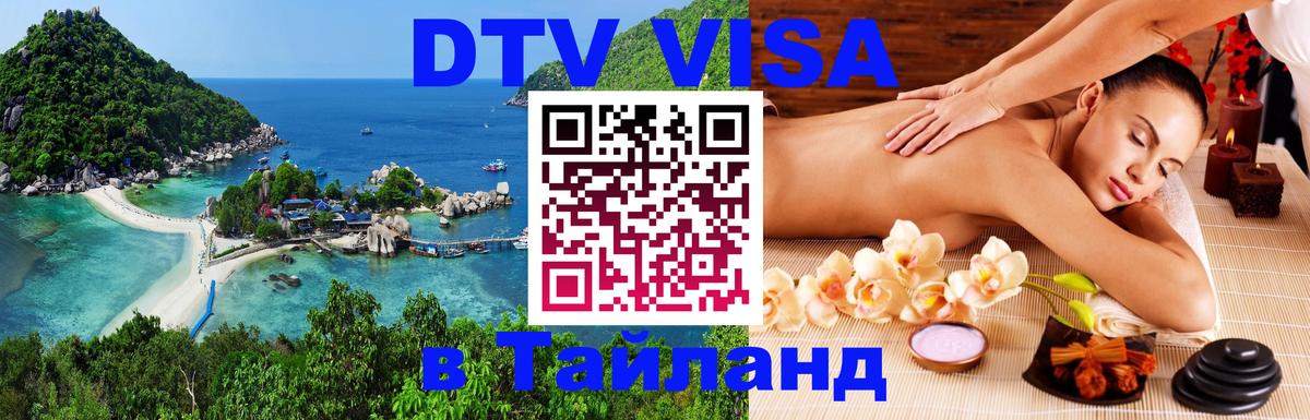 Оформление DTV визы под ключ: стоимость и тарифы, только загранпаспорт - онлайн  07.10.2025 